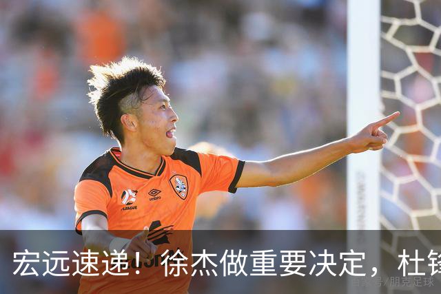 宏远速递！徐杰做重要决定，杜锋最新消息，二飞率广工绝杀清华夺冠
